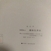 近代美術シリーズ切手帳。昭和54年6月〜昭和58年3月まで、16集に分け32種の近代美術シリーズを発行し1冊に集大成。額面総額1,760円。_画像10