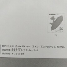 平成25年発行特殊切手（シール切手)、「野菜とくだものシリーズ第1集亅、50円シール切手10枚・80円シール切手10枚、額面総額1,300円。_画像7