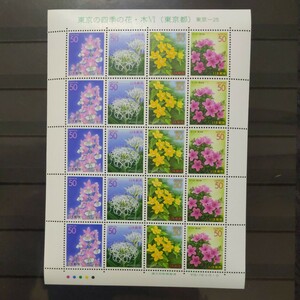 ふるさと切手　東京の四季の花・木Ⅵ　1シート