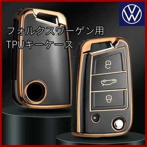 VW フォルクスワーゲン 黒 ブラック 金 ゴールド キーケース キーカバー TPU スマートキー キーレス リモコン 鍵 ゴルフ ポロ ティグアン