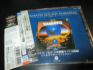 YAMATO SOUND ALMANAC 1983-V DIGITAL TRIP 宇宙戦艦ヤマト完結編 シンセサイザー・ファンタジー