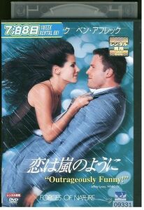 【ケース無し発送不可・返品不可】 DVD 恋は嵐のように レンタル落ち SALE-79