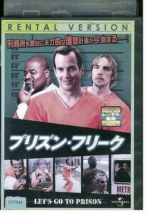 【ケース無し発送不可・返品不可】 DVD プリズン・フリーク レンタル落ち SALE-120