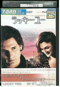 【ケース無し発送不可・返品不可】 DVD ラッキー・ユー レンタル落ち SALE-138