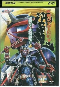 【ケース無し発送不可・返品不可】 DVD 仮面ライダー響鬼 音撃せよ!正義の戦士!! レンタル落ち SALE-15