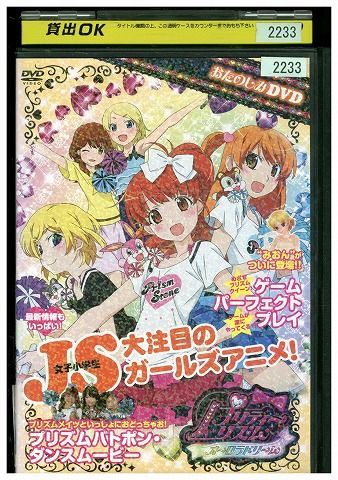 Yahoo!オークション -「プリティーリズム」(DVD) の落札相場・落札価格
