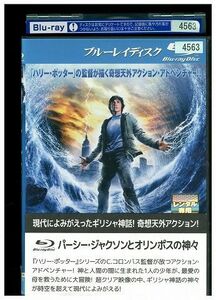 【ケース無し発送不可・返品不可】 ブルーレイ パーシージャクソンとオリンポスの神々 レンタル落ち SALE-151