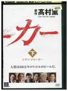 【ケース無し発送不可・返品不可】 DVD レディ・ジョーカー 上川隆也 柴田恭兵 vol.3 レンタル落ち TOKKA-62-2005