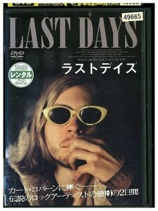 【ケース無し発送不可・返品不可】 DVD ラストデイズ レンタル落ち SALE-138