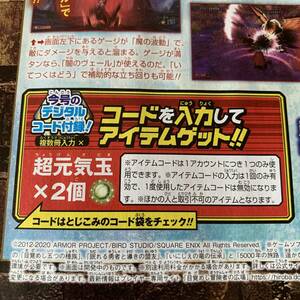  Dragon Quest 10 супер изначальный . шар 2 шт item код 2021 год 1 месяц номер 