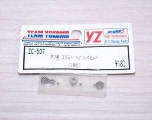 ヨコモ YZ ZC-507 デフ 用 スラスト ベアリングセット 未使用品