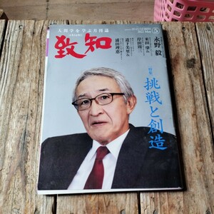 ☆人間学を学ぶ月刊誌 致知 2022年5月号☆