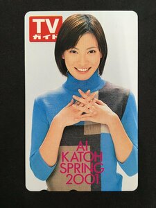 テレホンカード テレカ 50度数 加藤あい TVガイド SPRING 2001 未使用