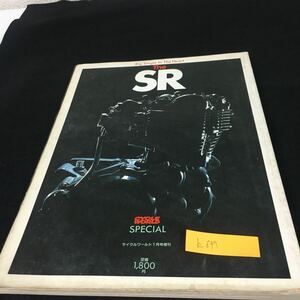 b-647※5 Big Single The Heart The SR CYCLE WORLD SPECIAL サイクルワールド１月号増刊