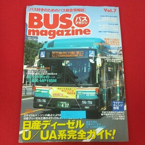 c-411※5 BUS magazine バスマガジン Vol.7 2004年10月27日発行 三推社・講談社 別冊ベストカー 日産でぃーぜU/UA完全ガイド！ 