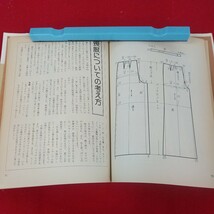 c-426※5 装苑シリーズ12 自分で作るお祝い着と喪服 文化出版局編集部編 昭和52年12月10日第3刷発行 文化出版局 実物大型紙つき_画像7