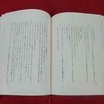 c-443※5 解放された世界 著者/石川達三昭和55年5月15日12刷発行 新潮社 泥沼の現代を生きぬいていく男女を、斬新な手法で徹底的に追及する_画像6