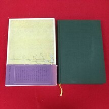 c-452※5 闘(とう) ちょ/幸田文 昭和49年12月10日13刷発行 新潮社 病んで病み遂げる闘病精神、医者と患者の四季！ 女流文学賞受賞_画像2