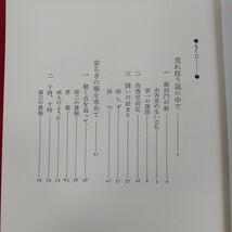 c-457※5 積木くずし 親と子の二百日戦争 著者/穂積隆信 1983年3月2日第150刷発行 桐原書店 荒れ狂う嵐の中で 安らぎの場を求めて_画像5