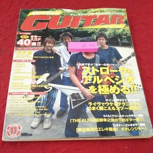 d-301 ゴー!ゴー!ギター 2005年 11月号 ストローク&アルペジオを極める!! 長渕剛 くず シャカ・ラビッツ ヤマハミュージックメディア※5