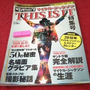 d-306 日経エンタテインメント!増刊マイケル・ジャクソン THIS IS IT 特集号 カレンダー付き 名場面グラビア集 日経BP 2010年発行※5