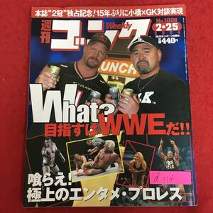 d-214※5/週間ゴング/平成16年2月25日発行/what？目指すはWWEだ/喰らえ！極上のエンタメ・プロレス/