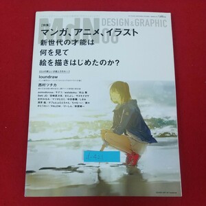 d-421※5 MdN エムディエヌ vol.278 2017年6月号 5月6日発行 エムディエヌコーポレーション 新世代の才能は何を見て絵を描きはじめたのか？