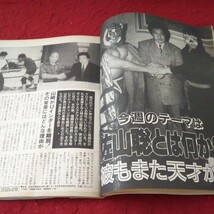 d-321 週刊プロレス 神取の特訓 平成７年発行 目次無し プロレス 格闘技 カラー 写真集 レスラー など ベースボール・マガジン社※5_画像4