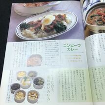 c-252 NHK きょうの料理 3月号 株式会社日本放送出版協会 昭和62年発行 ※5_画像5