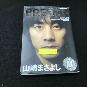 c-259 BrEaTH特別号 山崎まさよし デビューからの5年間を網羅 完全保存版 株式会社ソニーマガジンズ 2001年発行 ※5