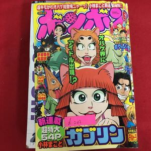 d-243※5/コミック ボンボン/2006年6月1日発行/ガブリン（小林まこと）/ろぼおつ！（小田太郎）/ボクのシアワセ（前川つかさ）/