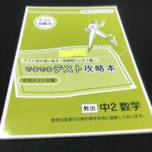 d-608 中学パワーアップゼミ攻略本 でるでるテスト攻略本 定期テスト対策 教出中2数学 株式会社創拓社出版 2012年発行 ※5_画像1