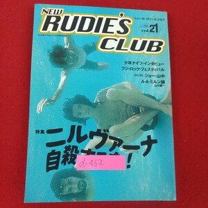 d-462※5 NEW RUDIE'S CLUB ニュールーディーズ・クラブ Vol.21 1998年9月25日発行 シンコー・ミュージック ニルヴァーナ自殺するな！