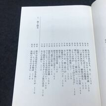 d-616 森の木の100不思議 モクレン科に見る白亜紀の花の姿 社団法人日本林業技術協会 1996年発行 ※5_画像3