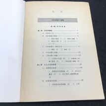 d-617 最新看護学入門 ④ 内科疾患と看護 10 株式会社メヂカルフレンド社 昭和61年発行 ※5_画像2