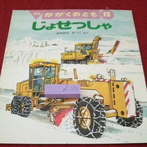 d-390 monthly .... ............ and ... child oriented snowplow car rotary do- The g radar etc. luck sound pavilion bookstore 1995 year issue *5