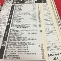 c -622※5 週刊モーニング 平成5年6月3日 連載350階達成！クッキングパパ うえやまとち ああ播磨灘 さだやすけ圭〜_画像4