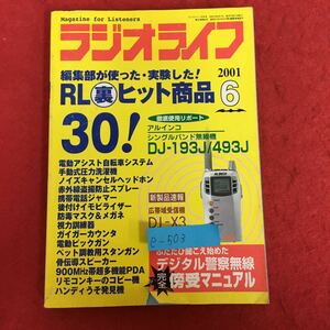 e-503※5/ラジオライフ 2001年6月1日/編集部が使った・実験した/RL裏ヒット商品30/電動アシスト自転車システム