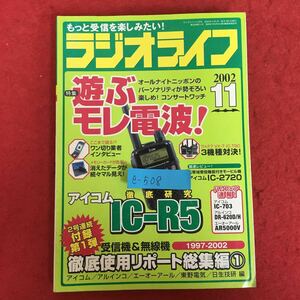 e-508※5/ラジオライフ 2002年11月1日発行/遊ぶモレ電波！/ワン切り業者インタビュー 消えたデータが続々丸見え/