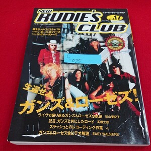 c -075 ニュールーディーズ・クラブvol.17 1997年9月30日号 生還せよ、ガンズ&ローゼズ ポール・ロジャース ザ・グルーヴァーズ※5