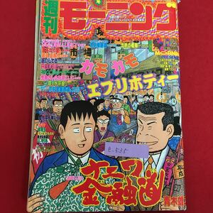 e-535※5/週刊 モーニング/平成4年1月23日発行/ゴールデンラッキー 最終回 連載100回突破記念/カモカモ/エブリボディー/