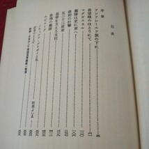 e-440 第一回スターリン賞 バルチック艦隊の潰滅 ノビコフ・プリボイ 著 上脇進 訳 日本海海戦を描く記録文学の名著! 原書房 昭和53年※5_画像6