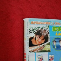 e-632※5　ボム　7　ズバリ！！取材同行権＆サイン入りポラプレゼント　榎本加奈子　本上まなみ1999年7月1日発行_画像6