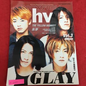 e-053※5/ROCK'N'ROLL hv/THE YELLOW MONKEY/黒夢/X JAPAN LUNA SEA/L'Arc-en-ciel LADIES ROOM/1995年10月20日発行