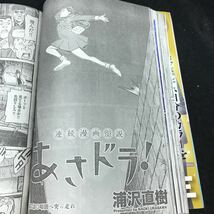 e-244 週刊ビックコミックスピリッツ No.32/7月号 二月の勝者 アオアシ 株式会社小学館 2023年発行 ※5 _画像3