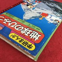 f-317※5/学研まんが 地球のひみつ/昭和60年11月15日第52刷発行/監修 竹内 均/漫画 篠田 ひでお_画像3