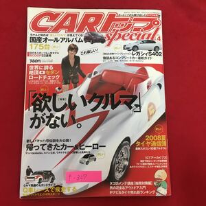 f-327※5/CARトップ/カートップ/国産オールアルバム/帰ってきたカー&ヒーロー/2008夏タイヤ通信薄/