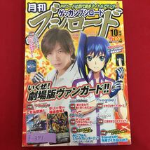 f-371※5/月刊 ブシロード/2014年10月号/カードファイト！！ヴァンガード/光の剣士/ファイヤーレオン/みにヴぁん/_画像1