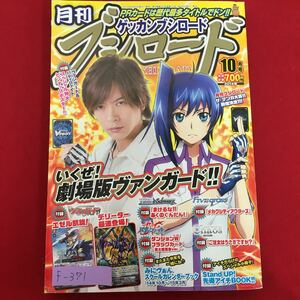 f-371※5/月刊 ブシロード/2014年10月号/カードファイト！！ヴァンガード/光の剣士/ファイヤーレオン/みにヴぁん/