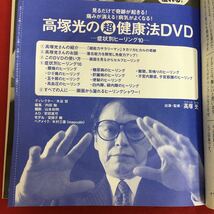 f-540※5/壮快 平成23年8月16日発行/首の後ろを押す みどりのスムージー/腰痛から子宮筋腫まで10の症状を癒すDVD（未開封 動作確認なし）_画像7